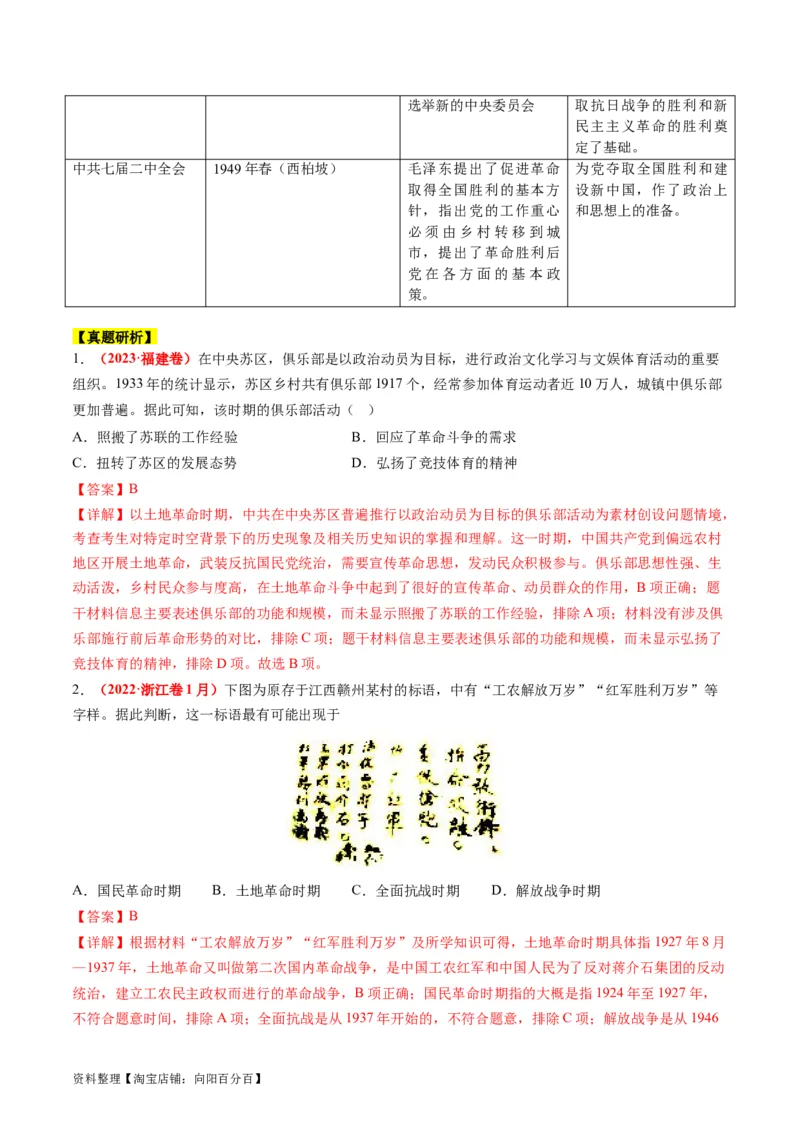 专题04近代中国的救亡图存（讲义）（解析版）_07高考历史_新高考复习资料_2024年新高考复习资料_二轮复习资料_2024年高考历史二轮复习讲练测（新教材新高考）_配套讲义