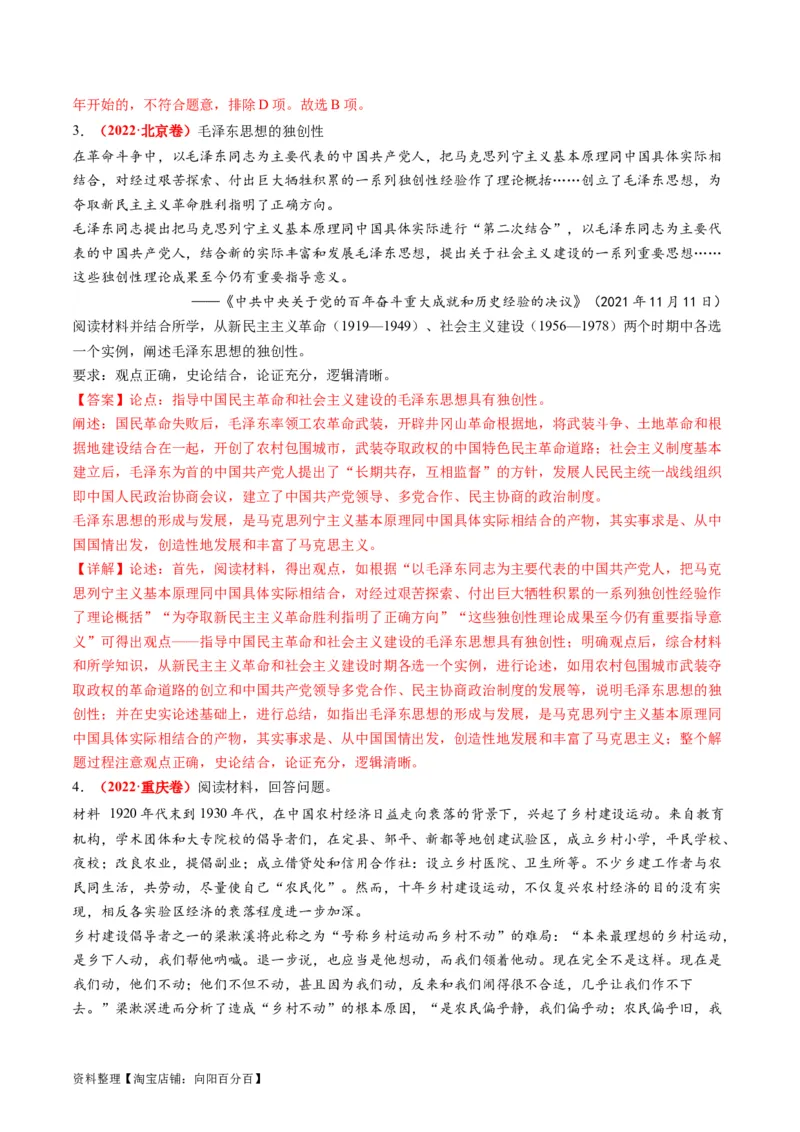 专题04近代中国的救亡图存（讲义）（解析版）_07高考历史_新高考复习资料_2024年新高考复习资料_二轮复习资料_2024年高考历史二轮复习讲练测（新教材新高考）_配套讲义