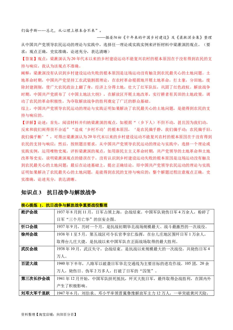 专题04近代中国的救亡图存（讲义）（解析版）_07高考历史_新高考复习资料_2024年新高考复习资料_二轮复习资料_2024年高考历史二轮复习讲练测（新教材新高考）_配套讲义