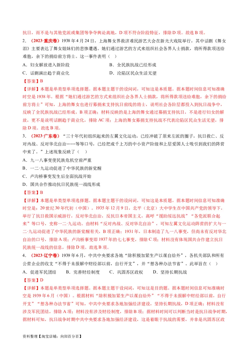 专题04近代中国的救亡图存（讲义）（解析版）_07高考历史_新高考复习资料_2024年新高考复习资料_二轮复习资料_2024年高考历史二轮复习讲练测（新教材新高考）_配套讲义