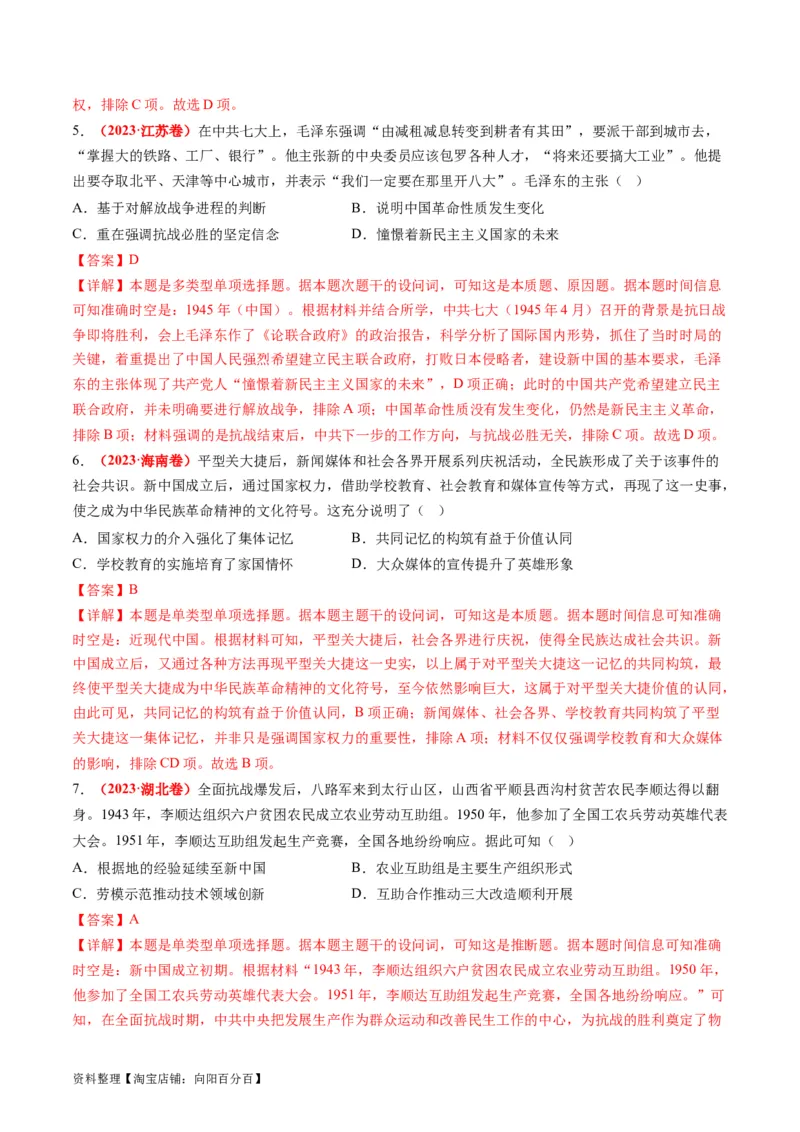 专题04近代中国的救亡图存（讲义）（解析版）_07高考历史_新高考复习资料_2024年新高考复习资料_二轮复习资料_2024年高考历史二轮复习讲练测（新教材新高考）_配套讲义