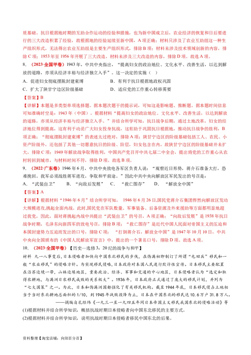 专题04近代中国的救亡图存（讲义）（解析版）_07高考历史_新高考复习资料_2024年新高考复习资料_二轮复习资料_2024年高考历史二轮复习讲练测（新教材新高考）_配套讲义