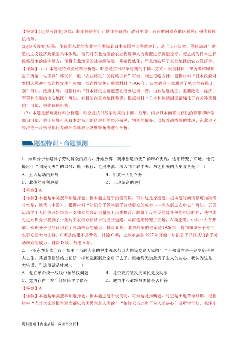 专题04近代中国的救亡图存（讲义）（解析版）_07高考历史_新高考复习资料_2024年新高考复习资料_二轮复习资料_2024年高考历史二轮复习讲练测（新教材新高考）_配套讲义