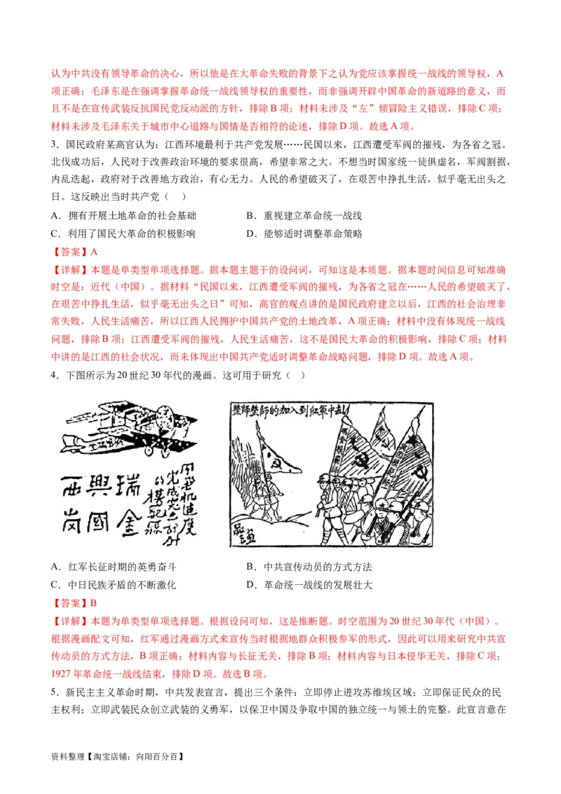 专题04近代中国的救亡图存（讲义）（解析版）_07高考历史_新高考复习资料_2024年新高考复习资料_二轮复习资料_2024年高考历史二轮复习讲练测（新教材新高考）_配套讲义