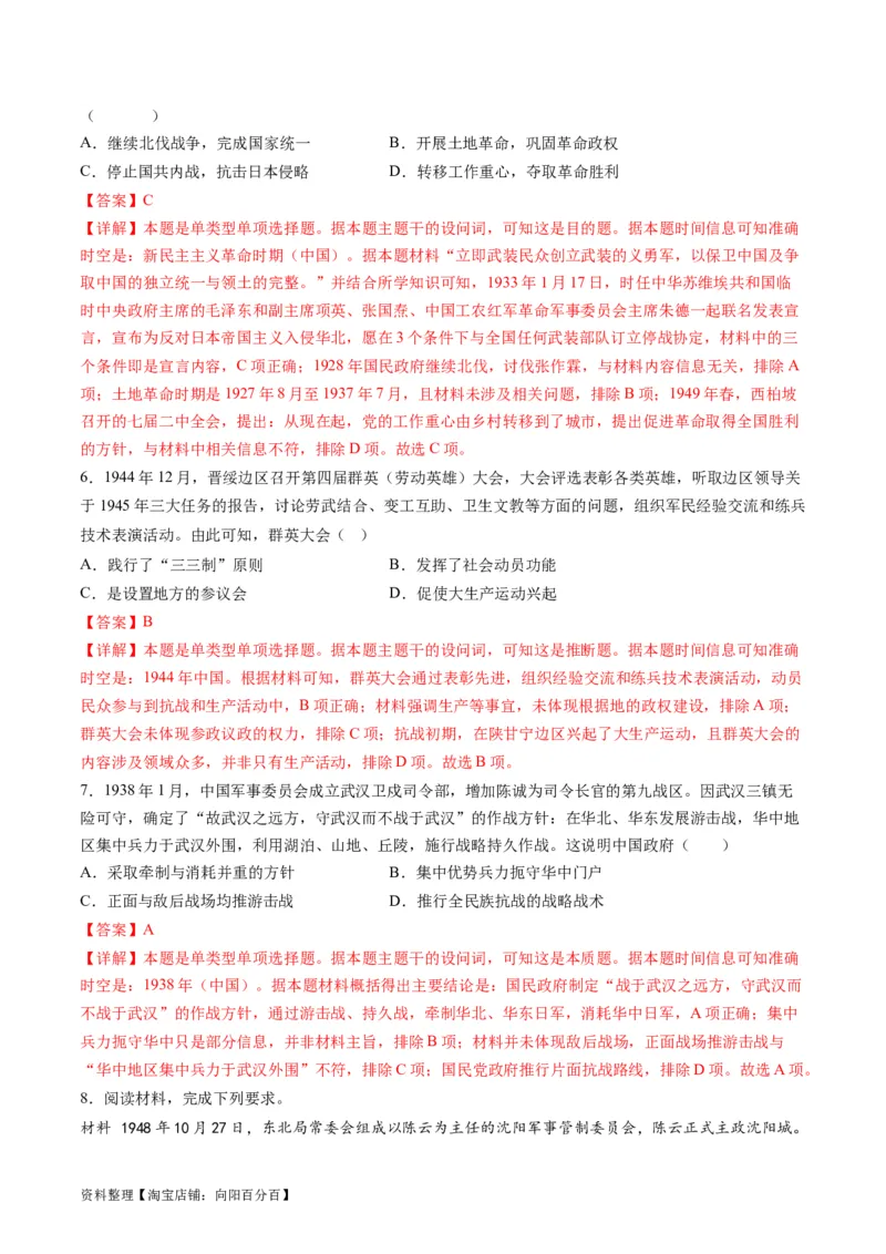 专题04近代中国的救亡图存（讲义）（解析版）_07高考历史_新高考复习资料_2024年新高考复习资料_二轮复习资料_2024年高考历史二轮复习讲练测（新教材新高考）_配套讲义
