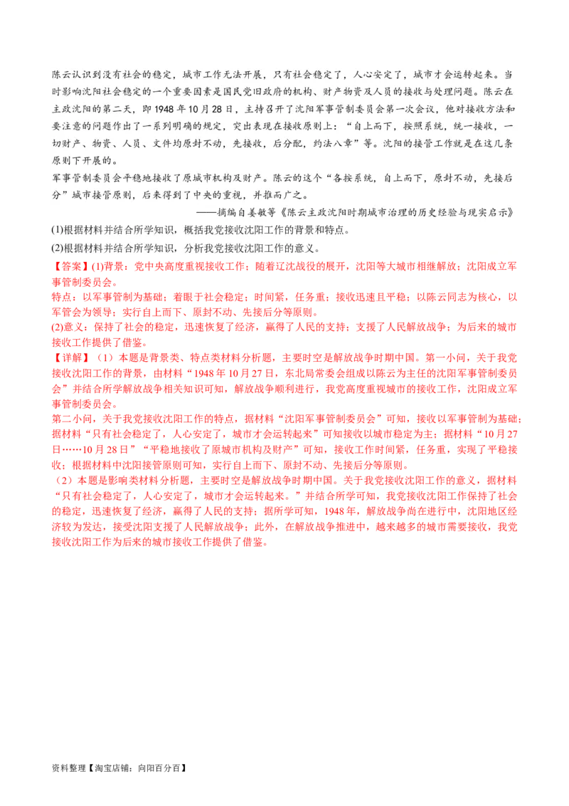 专题04近代中国的救亡图存（讲义）（解析版）_07高考历史_新高考复习资料_2024年新高考复习资料_二轮复习资料_2024年高考历史二轮复习讲练测（新教材新高考）_配套讲义