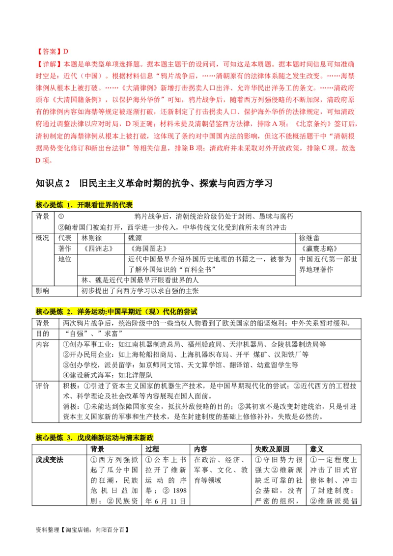 专题04近代中国的救亡图存（讲义）（解析版）_07高考历史_新高考复习资料_2024年新高考复习资料_二轮复习资料_2024年高考历史二轮复习讲练测（新教材新高考）_配套讲义