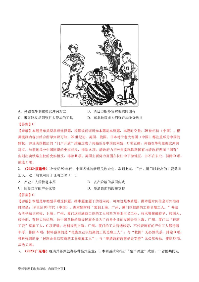 专题04近代中国的救亡图存（讲义）（解析版）_07高考历史_新高考复习资料_2024年新高考复习资料_二轮复习资料_2024年高考历史二轮复习讲练测（新教材新高考）_配套讲义