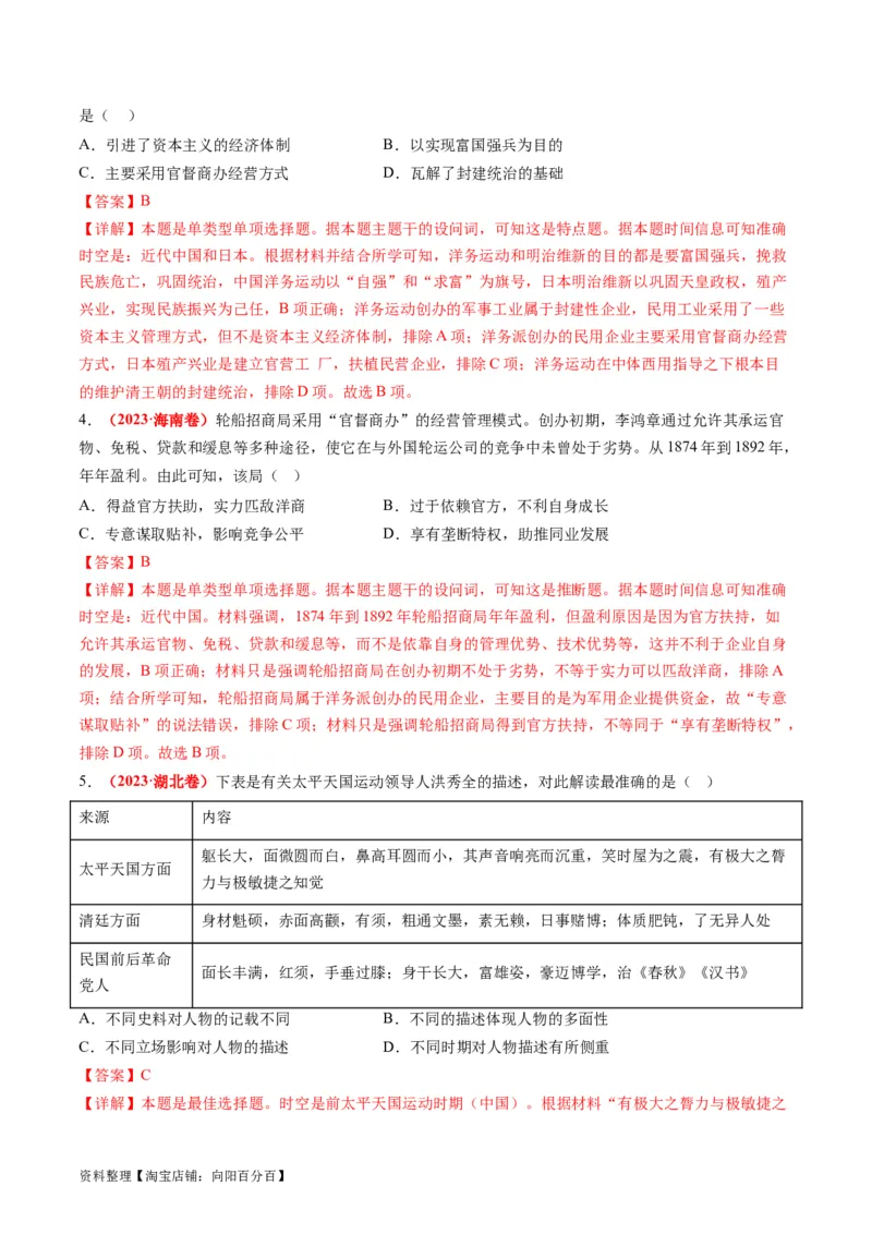 专题04近代中国的救亡图存（讲义）（解析版）_07高考历史_新高考复习资料_2024年新高考复习资料_二轮复习资料_2024年高考历史二轮复习讲练测（新教材新高考）_配套讲义