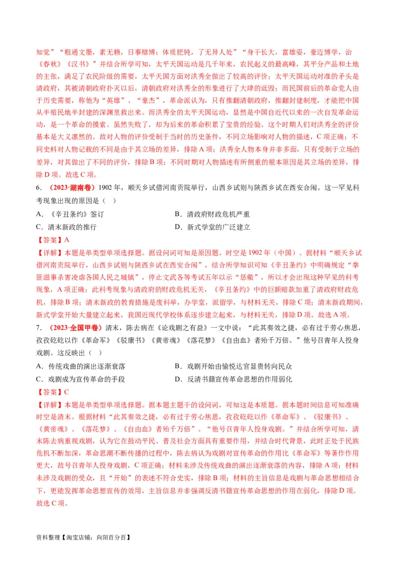 专题04近代中国的救亡图存（讲义）（解析版）_07高考历史_新高考复习资料_2024年新高考复习资料_二轮复习资料_2024年高考历史二轮复习讲练测（新教材新高考）_配套讲义