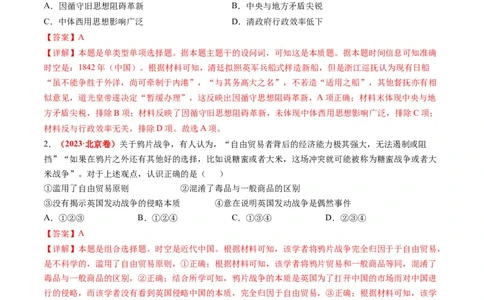 专题04近代中国的救亡图存（讲义）（解析版）_07高考历史_新高考复习资料_2024年新高考复习资料_二轮复习资料_2024年高考历史二轮复习讲练测（新教材新高考）_配套讲义