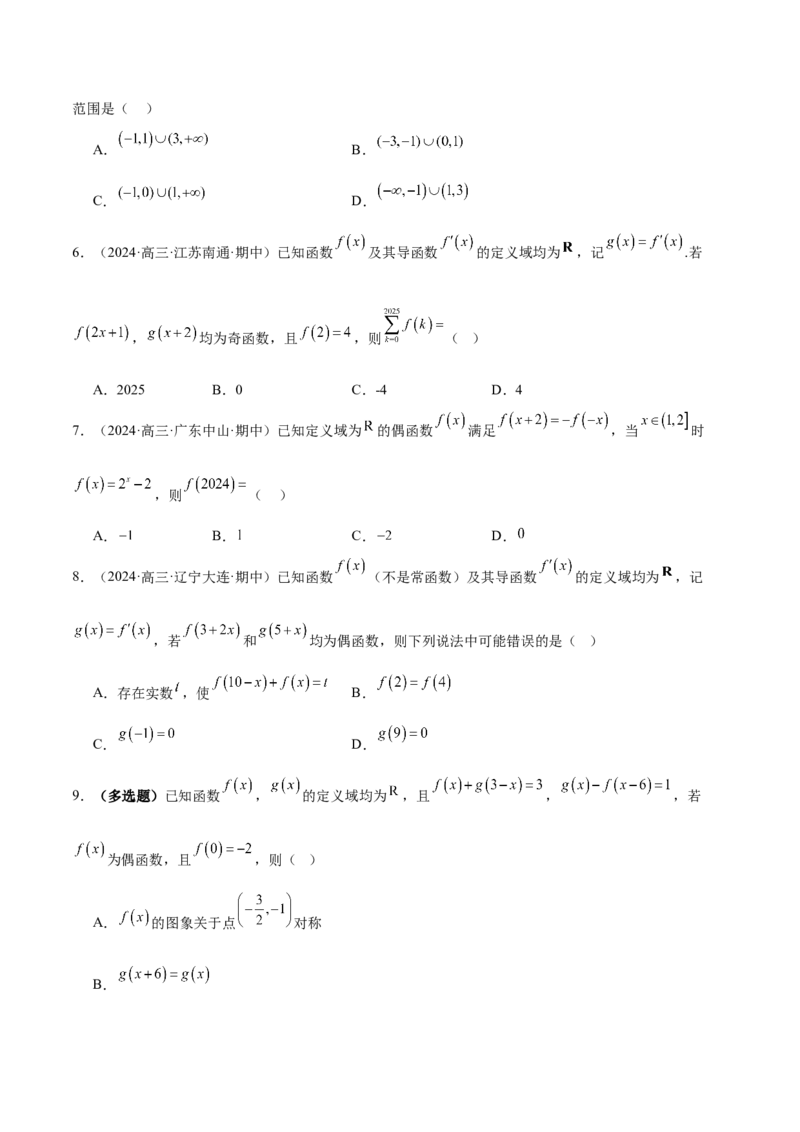 专题04高级应用函数的周期性、单调性、奇偶性及对称性特性以解析函数性质问题（练习）（原卷版）_02高考数学_2025年新高考资料_二轮复习_01高考语文等多个文件