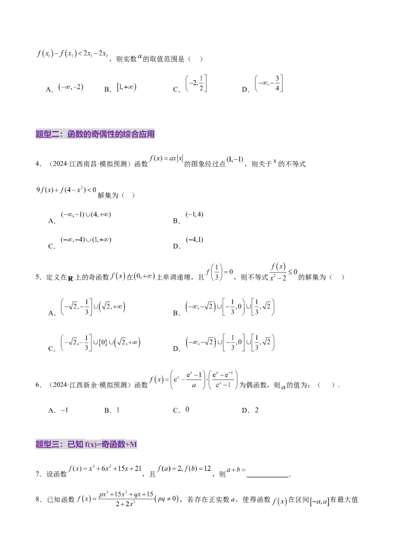 专题04高级应用函数的周期性、单调性、奇偶性及对称性特性以解析函数性质问题（练习）（原卷版）_02高考数学_2025年新高考资料_二轮复习_01高考语文等多个文件