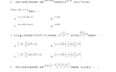 专题04高级应用函数的周期性、单调性、奇偶性及对称性特性以解析函数性质问题（练习）（原卷版）_02高考数学_2025年新高考资料_二轮复习_01高考语文等多个文件