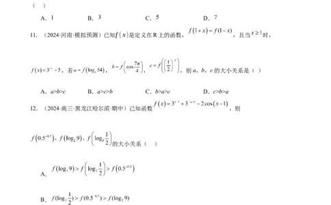 专题04高级应用函数的周期性、单调性、奇偶性及对称性特性以解析函数性质问题（练习）（原卷版）_02高考数学_2025年新高考资料_二轮复习_01高考语文等多个文件