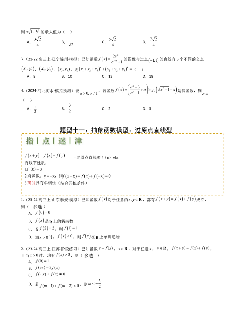 专题05九种函数与抽象函数模型归类（原卷版）_02高考数学_新高考复习资料_2025年新高考复习_2025年高考数学一轮复习知识清单_题型必备&middot;冲高分