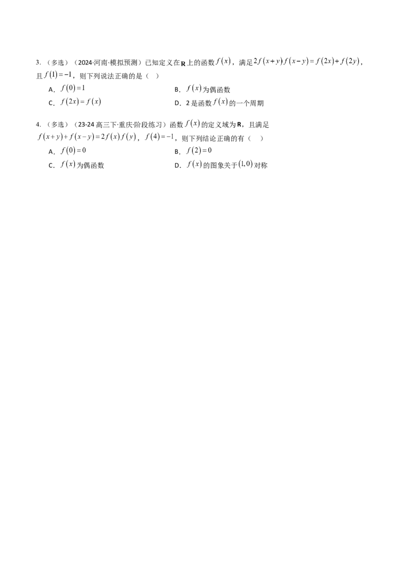 专题05九种函数与抽象函数模型归类（原卷版）_02高考数学_新高考复习资料_2025年新高考复习_2025年高考数学一轮复习知识清单_题型必备&middot;冲高分