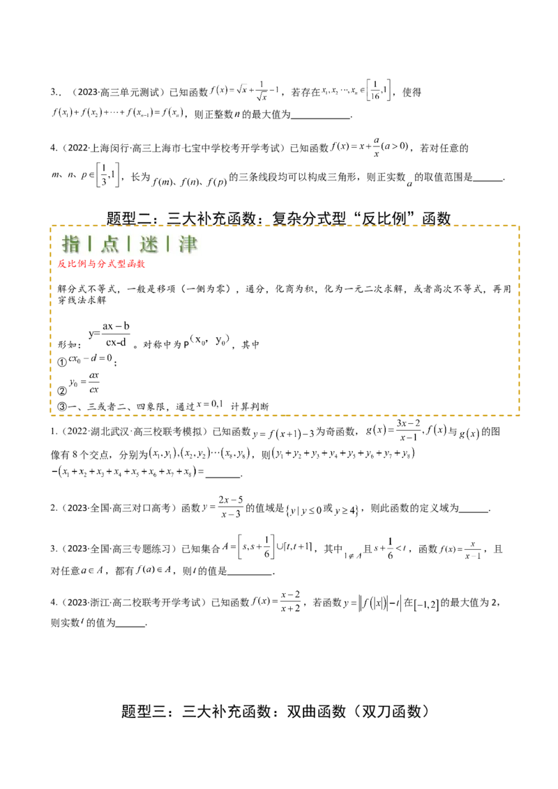 专题05九种函数与抽象函数模型归类（原卷版）_02高考数学_新高考复习资料_2025年新高考复习_2025年高考数学一轮复习知识清单_题型必备&middot;冲高分