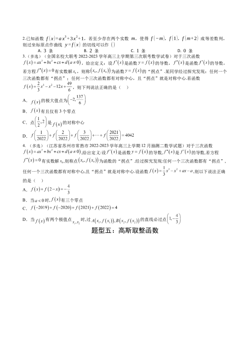 专题05九种函数与抽象函数模型归类（原卷版）_02高考数学_新高考复习资料_2025年新高考复习_2025年高考数学一轮复习知识清单_题型必备&middot;冲高分