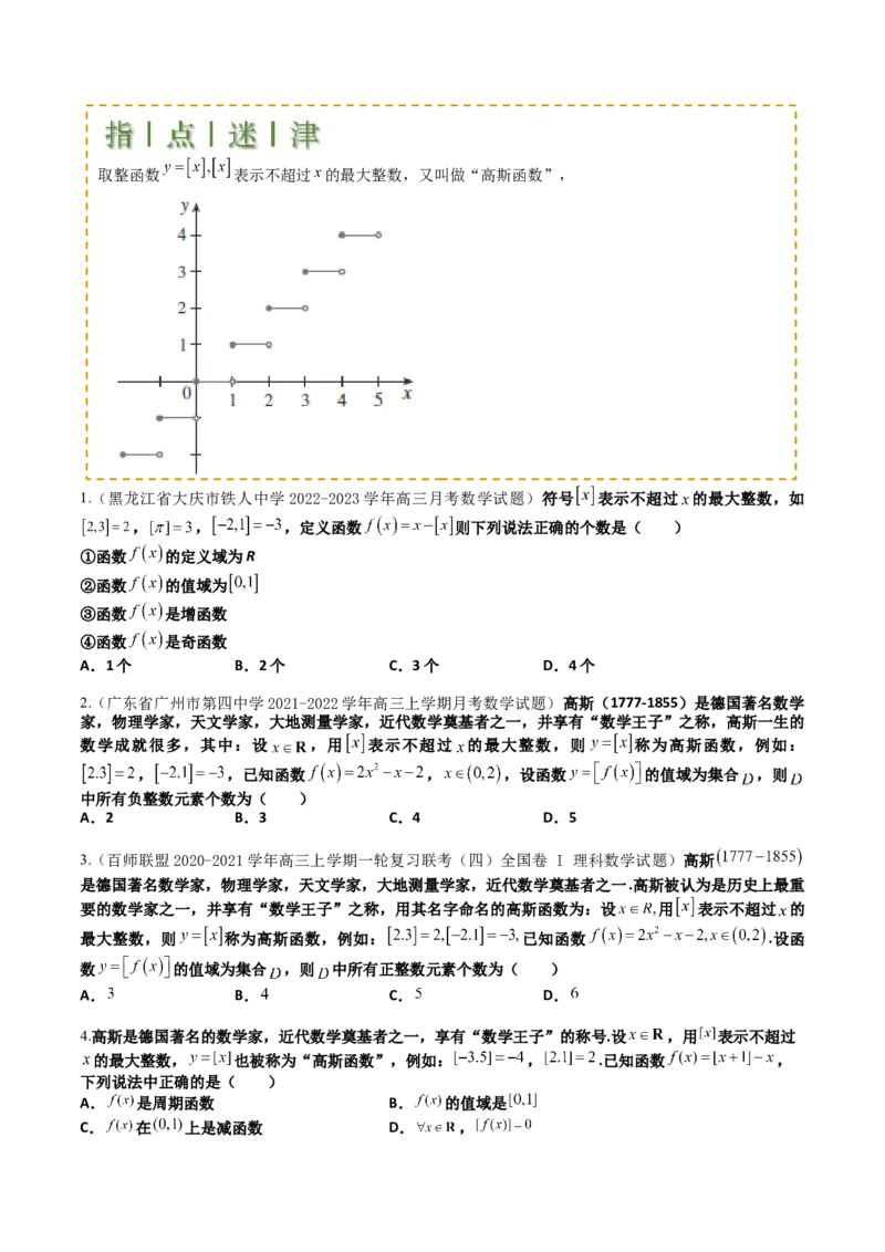 专题05九种函数与抽象函数模型归类（原卷版）_02高考数学_新高考复习资料_2025年新高考复习_2025年高考数学一轮复习知识清单_题型必备&middot;冲高分