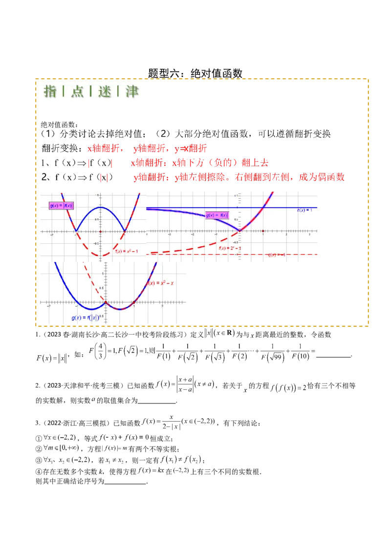 专题05九种函数与抽象函数模型归类（原卷版）_02高考数学_新高考复习资料_2025年新高考复习_2025年高考数学一轮复习知识清单_题型必备&middot;冲高分