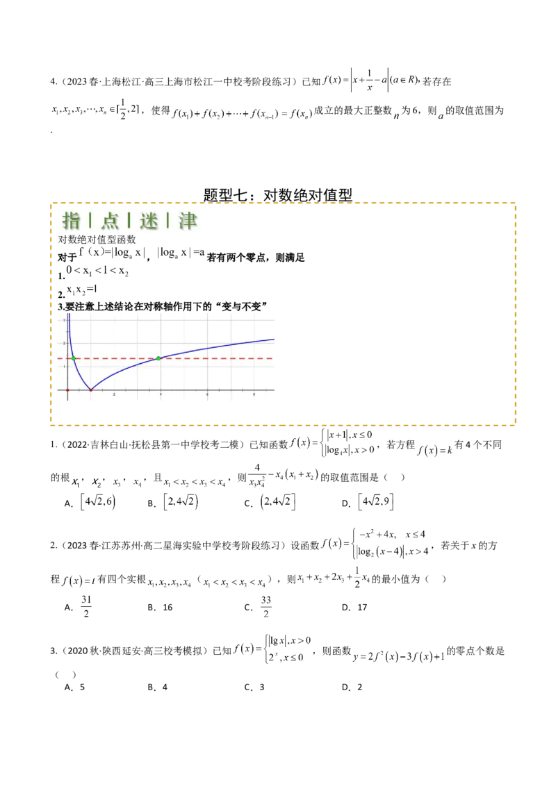 专题05九种函数与抽象函数模型归类（原卷版）_02高考数学_新高考复习资料_2025年新高考复习_2025年高考数学一轮复习知识清单_题型必备&middot;冲高分