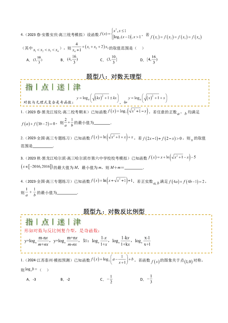 专题05九种函数与抽象函数模型归类（原卷版）_02高考数学_新高考复习资料_2025年新高考复习_2025年高考数学一轮复习知识清单_题型必备&middot;冲高分