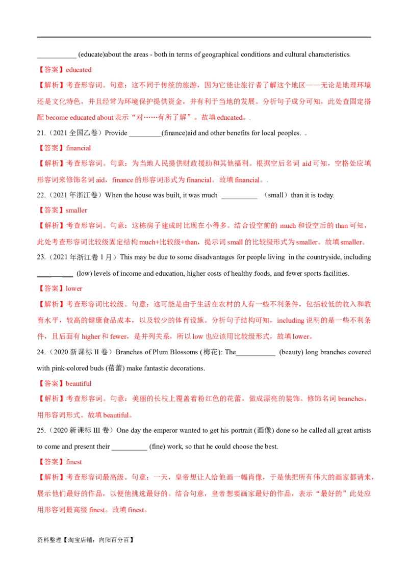 专题04形容词、副词（练习）（解析版）_03高考英语_新高考复习资料_2024年新高考资料_二轮复习资料_2024年高考英语二轮复习讲练测（新教材新高考）_第一部分语法知识