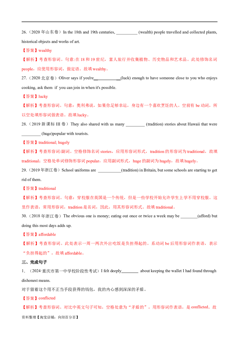 专题04形容词、副词（练习）（解析版）_03高考英语_新高考复习资料_2024年新高考资料_二轮复习资料_2024年高考英语二轮复习讲练测（新教材新高考）_第一部分语法知识