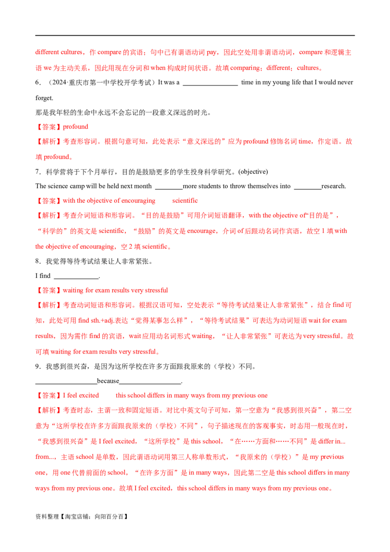 专题04形容词、副词（练习）（解析版）_03高考英语_新高考复习资料_2024年新高考资料_二轮复习资料_2024年高考英语二轮复习讲练测（新教材新高考）_第一部分语法知识