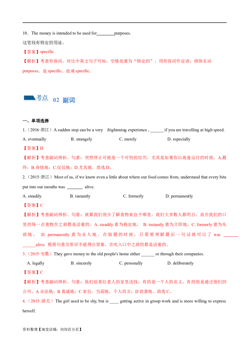 专题04形容词、副词（练习）（解析版）_03高考英语_新高考复习资料_2024年新高考资料_二轮复习资料_2024年高考英语二轮复习讲练测（新教材新高考）_第一部分语法知识