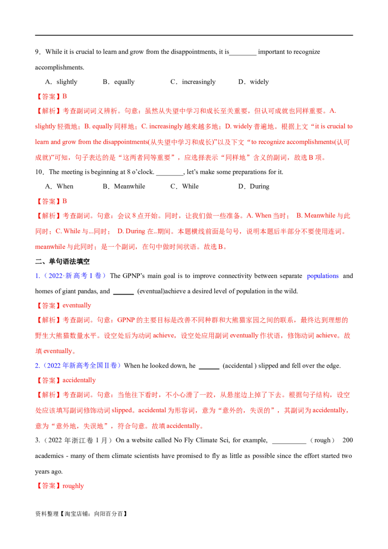 专题04形容词、副词（练习）（解析版）_03高考英语_新高考复习资料_2024年新高考资料_二轮复习资料_2024年高考英语二轮复习讲练测（新教材新高考）_第一部分语法知识