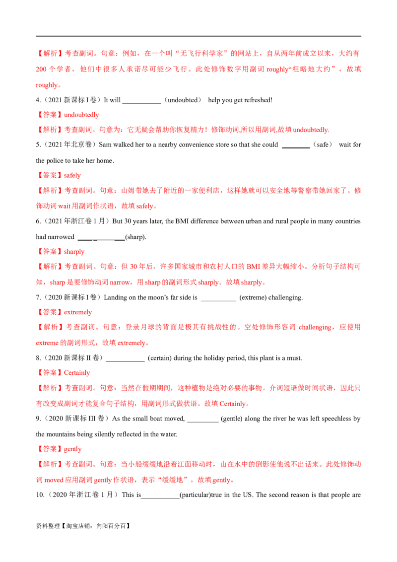 专题04形容词、副词（练习）（解析版）_03高考英语_新高考复习资料_2024年新高考资料_二轮复习资料_2024年高考英语二轮复习讲练测（新教材新高考）_第一部分语法知识