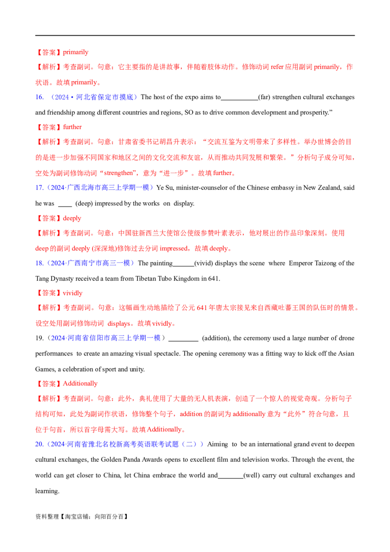 专题04形容词、副词（练习）（解析版）_03高考英语_新高考复习资料_2024年新高考资料_二轮复习资料_2024年高考英语二轮复习讲练测（新教材新高考）_第一部分语法知识