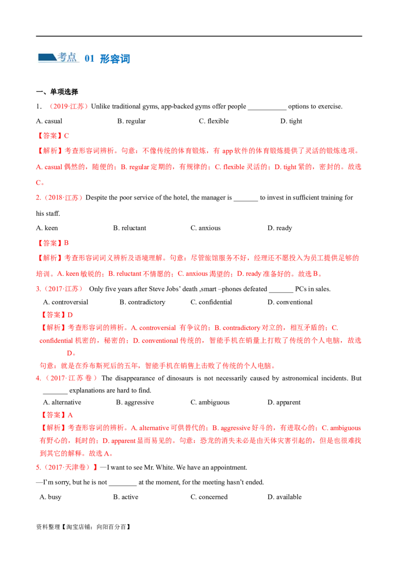 专题04形容词、副词（练习）（解析版）_03高考英语_新高考复习资料_2024年新高考资料_二轮复习资料_2024年高考英语二轮复习讲练测（新教材新高考）_第一部分语法知识