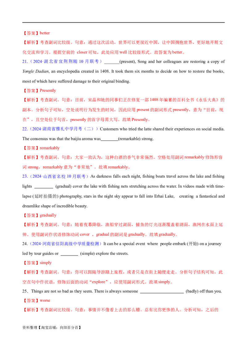 专题04形容词、副词（练习）（解析版）_03高考英语_新高考复习资料_2024年新高考资料_二轮复习资料_2024年高考英语二轮复习讲练测（新教材新高考）_第一部分语法知识