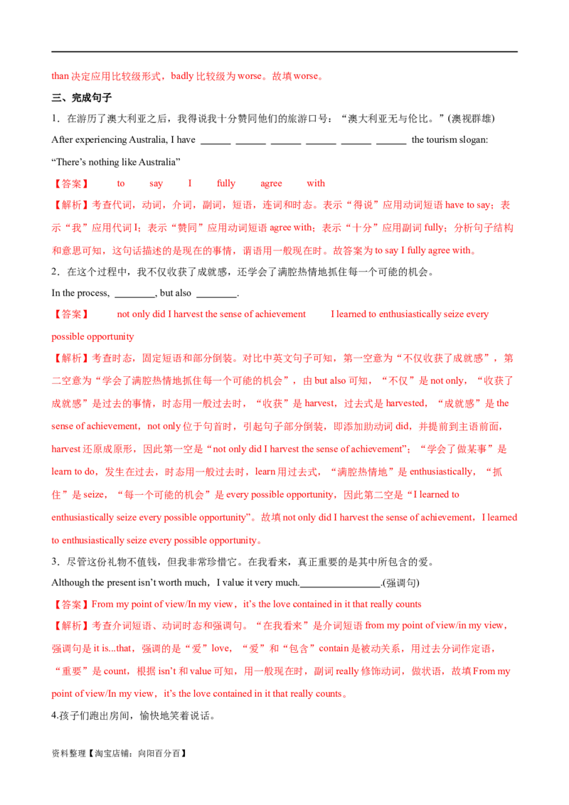 专题04形容词、副词（练习）（解析版）_03高考英语_新高考复习资料_2024年新高考资料_二轮复习资料_2024年高考英语二轮复习讲练测（新教材新高考）_第一部分语法知识