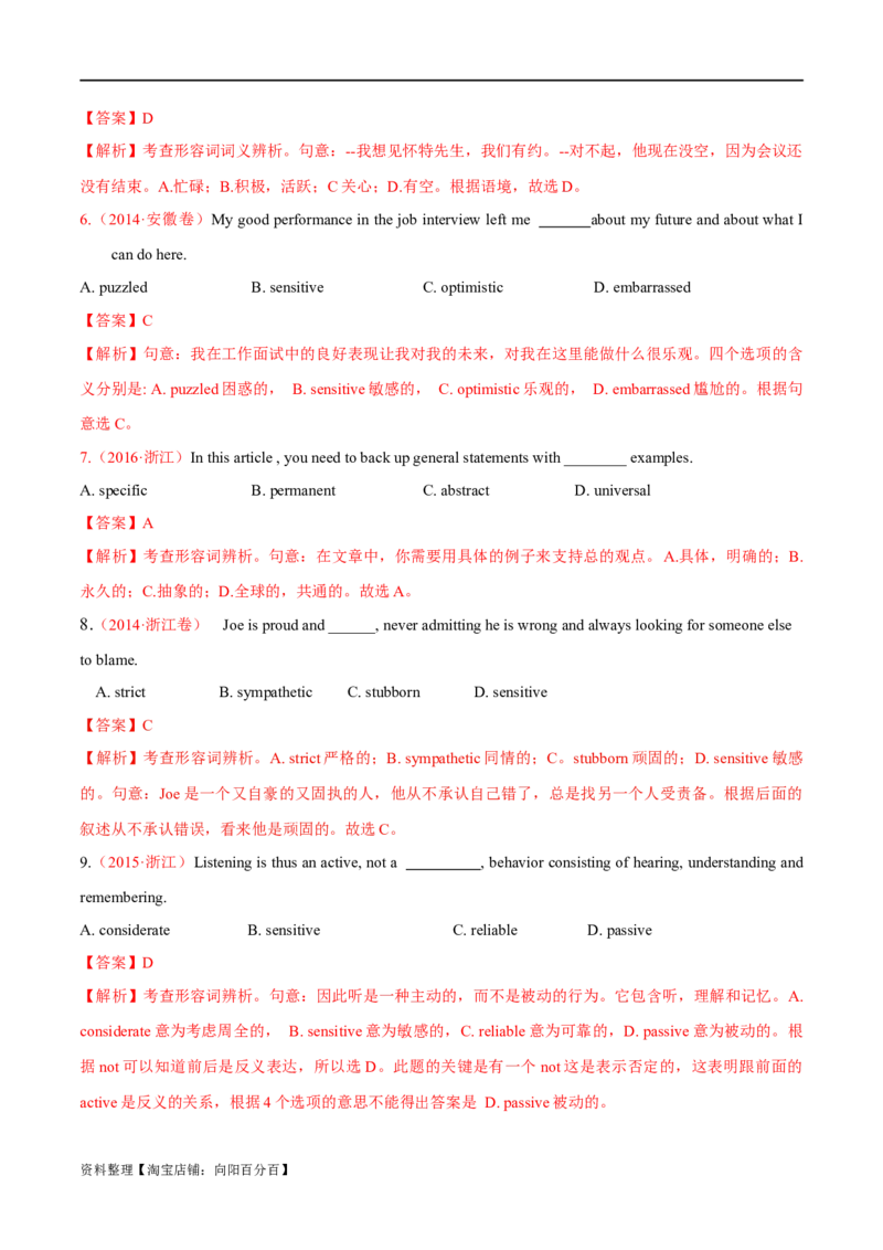 专题04形容词、副词（练习）（解析版）_03高考英语_新高考复习资料_2024年新高考资料_二轮复习资料_2024年高考英语二轮复习讲练测（新教材新高考）_第一部分语法知识