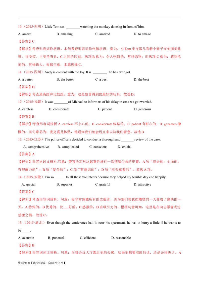 专题04形容词、副词（练习）（解析版）_03高考英语_新高考复习资料_2024年新高考资料_二轮复习资料_2024年高考英语二轮复习讲练测（新教材新高考）_第一部分语法知识