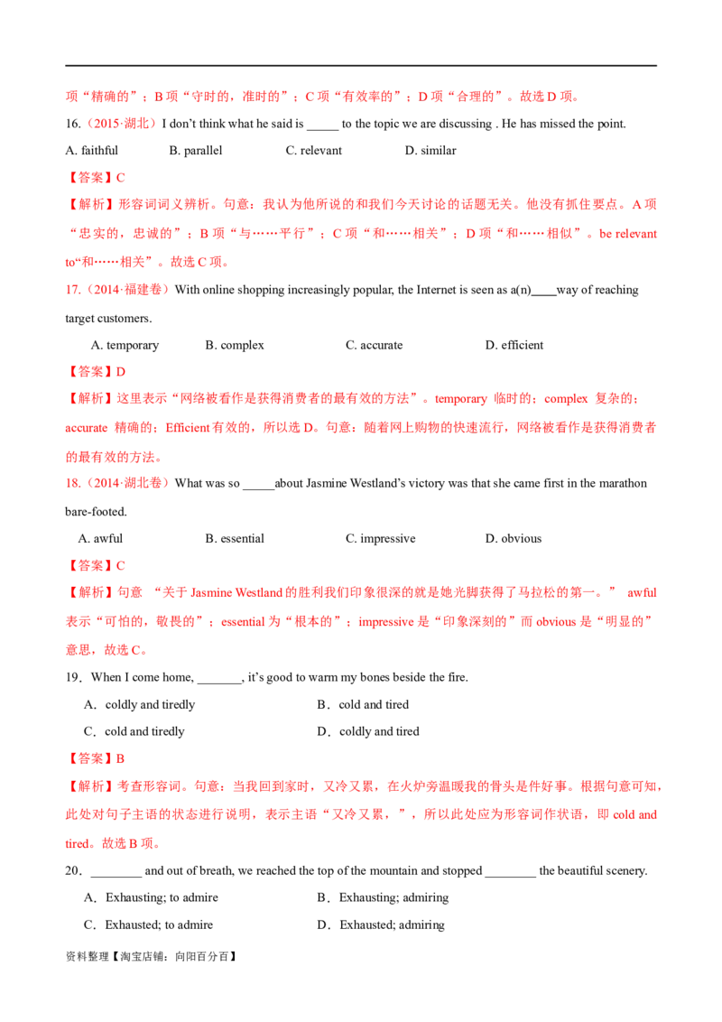 专题04形容词、副词（练习）（解析版）_03高考英语_新高考复习资料_2024年新高考资料_二轮复习资料_2024年高考英语二轮复习讲练测（新教材新高考）_第一部分语法知识