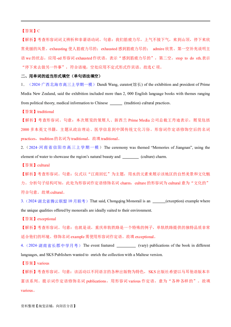 专题04形容词、副词（练习）（解析版）_03高考英语_新高考复习资料_2024年新高考资料_二轮复习资料_2024年高考英语二轮复习讲练测（新教材新高考）_第一部分语法知识