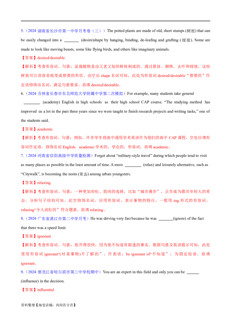 专题04形容词、副词（练习）（解析版）_03高考英语_新高考复习资料_2024年新高考资料_二轮复习资料_2024年高考英语二轮复习讲练测（新教材新高考）_第一部分语法知识