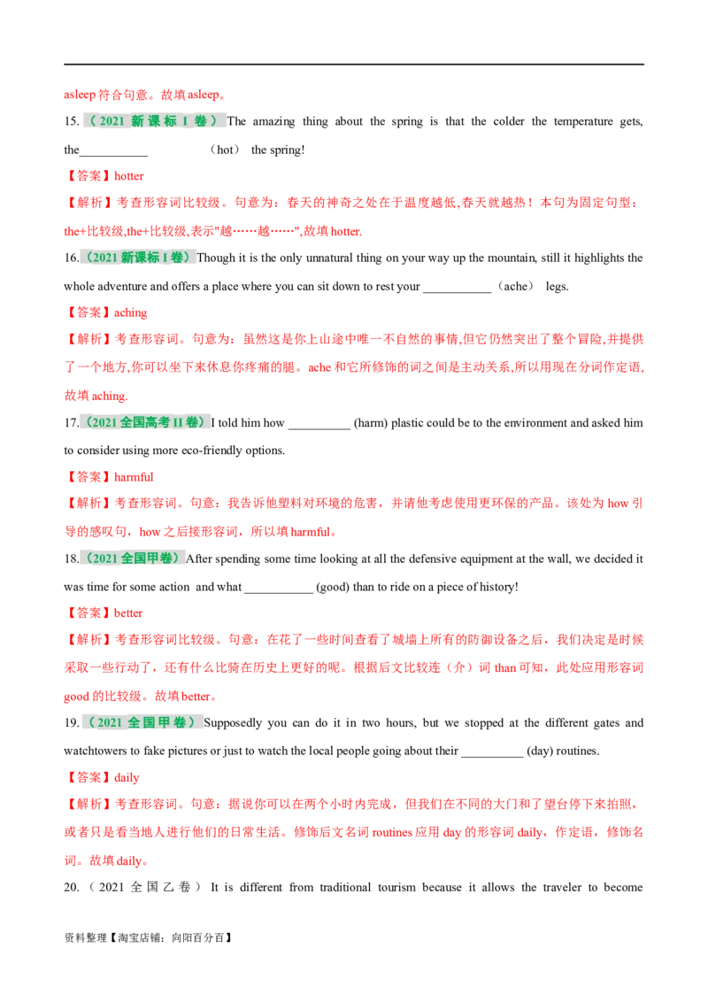 专题04形容词、副词（练习）（解析版）_03高考英语_新高考复习资料_2024年新高考资料_二轮复习资料_2024年高考英语二轮复习讲练测（新教材新高考）_第一部分语法知识
