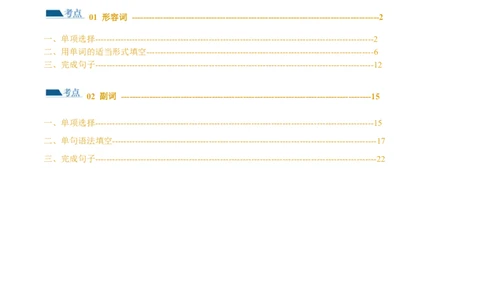 专题04形容词、副词（练习）（解析版）_03高考英语_新高考复习资料_2024年新高考资料_二轮复习资料_2024年高考英语二轮复习讲练测（新教材新高考）_第一部分语法知识