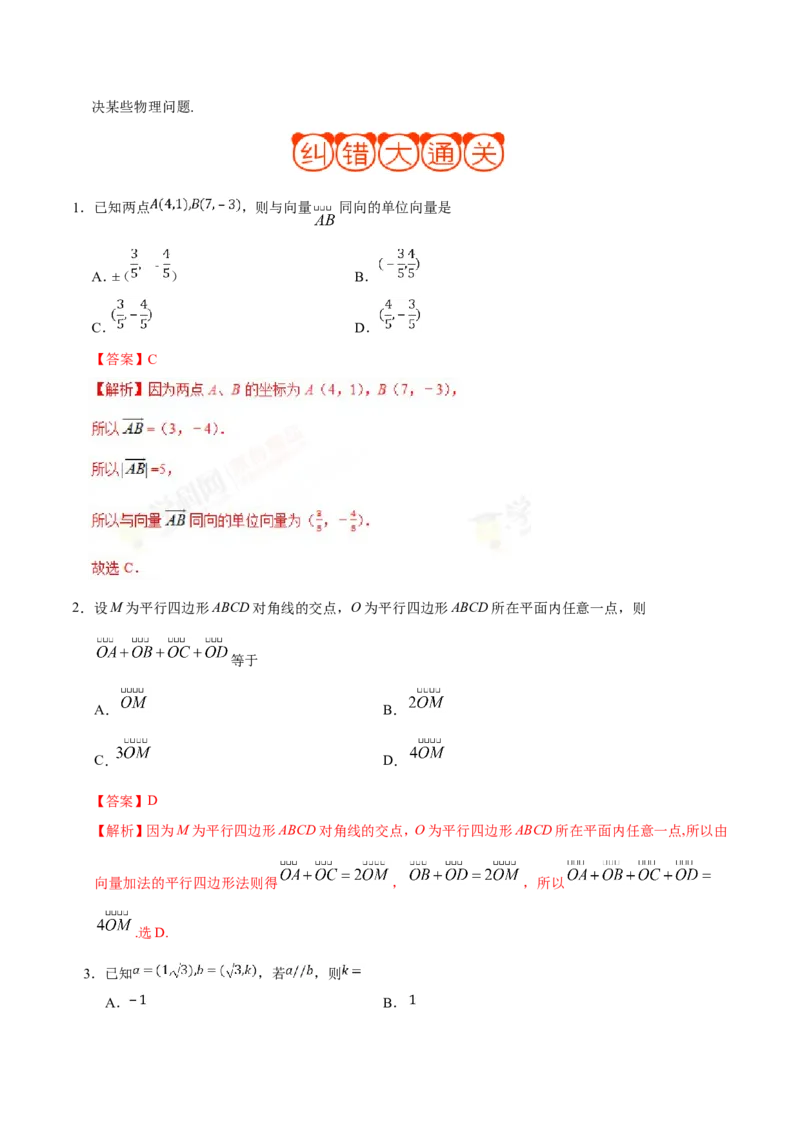 专题05平面向量-备战2019年高考数学（理）之纠错笔记系列（解析版）_02高考数学_新高考复习资料_2022年新高考资料_2022年一轮复习各版本_1.新高考2022年高考数学一轮复习