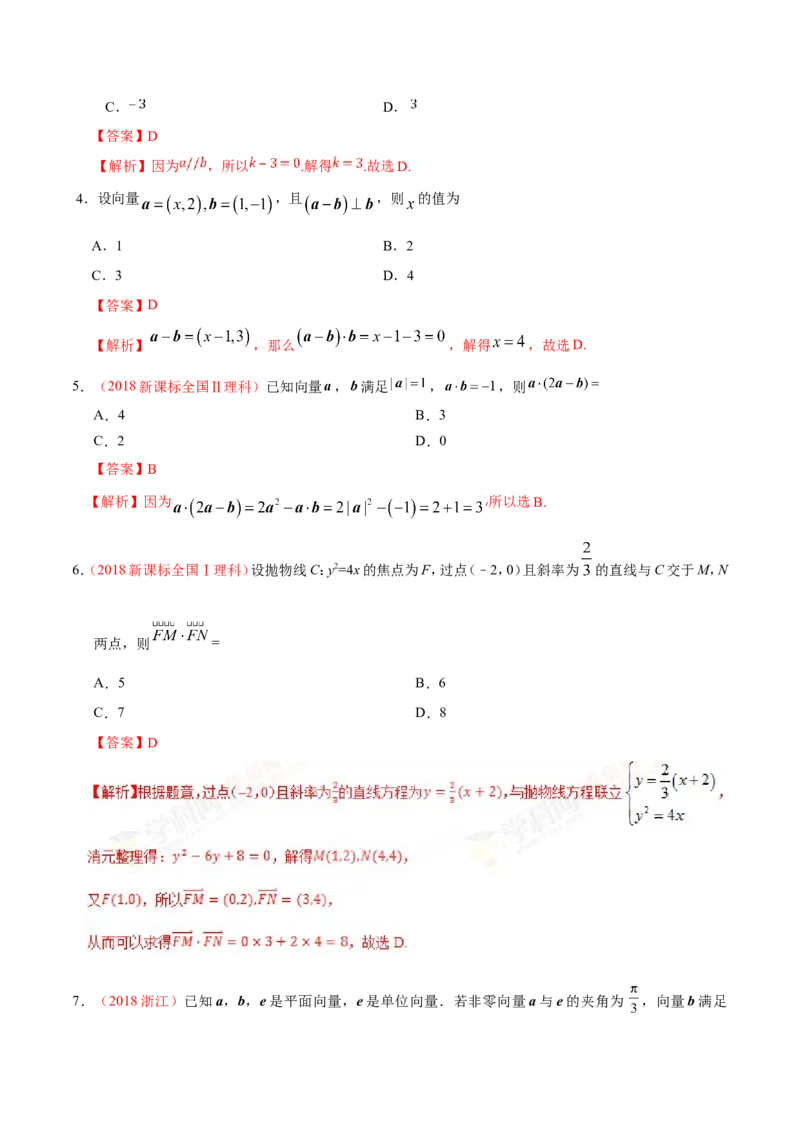 专题05平面向量-备战2019年高考数学（理）之纠错笔记系列（解析版）_02高考数学_新高考复习资料_2022年新高考资料_2022年一轮复习各版本_1.新高考2022年高考数学一轮复习