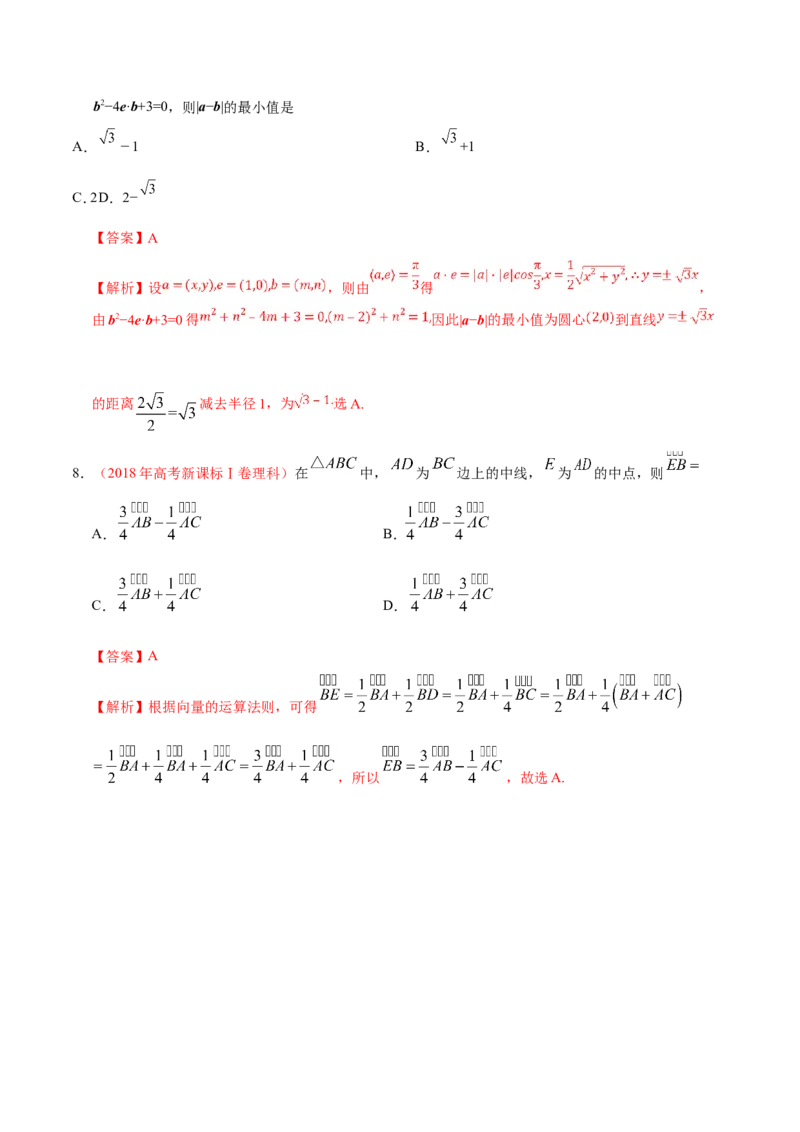 专题05平面向量-备战2019年高考数学（理）之纠错笔记系列（解析版）_02高考数学_新高考复习资料_2022年新高考资料_2022年一轮复习各版本_1.新高考2022年高考数学一轮复习
