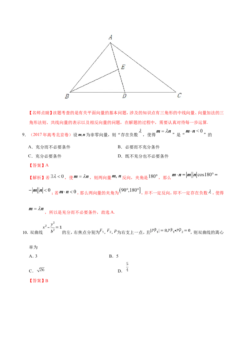 专题05平面向量-备战2019年高考数学（理）之纠错笔记系列（解析版）_02高考数学_新高考复习资料_2022年新高考资料_2022年一轮复习各版本_1.新高考2022年高考数学一轮复习