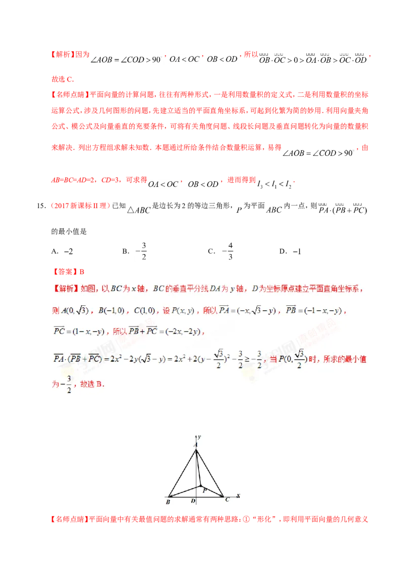 专题05平面向量-备战2019年高考数学（理）之纠错笔记系列（解析版）_02高考数学_新高考复习资料_2022年新高考资料_2022年一轮复习各版本_1.新高考2022年高考数学一轮复习