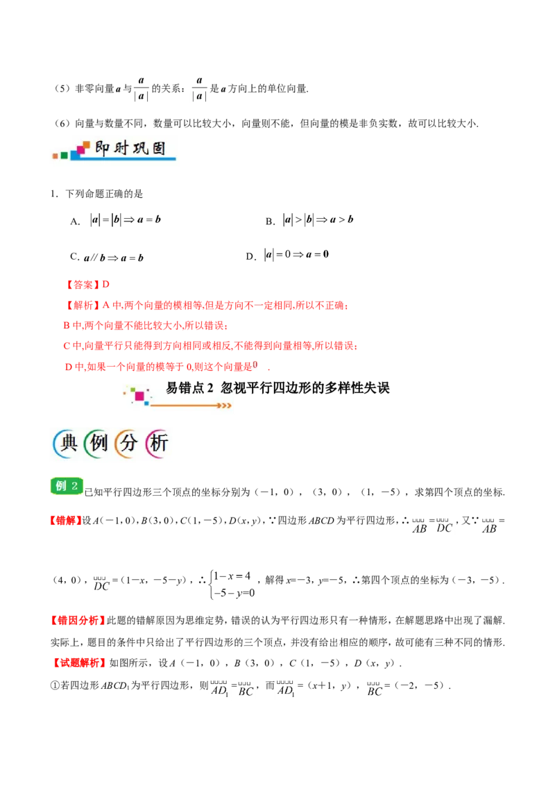 专题05平面向量-备战2019年高考数学（理）之纠错笔记系列（解析版）_02高考数学_新高考复习资料_2022年新高考资料_2022年一轮复习各版本_1.新高考2022年高考数学一轮复习